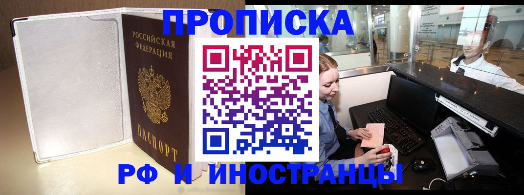 временная регистрация купить в Горячем Ключе